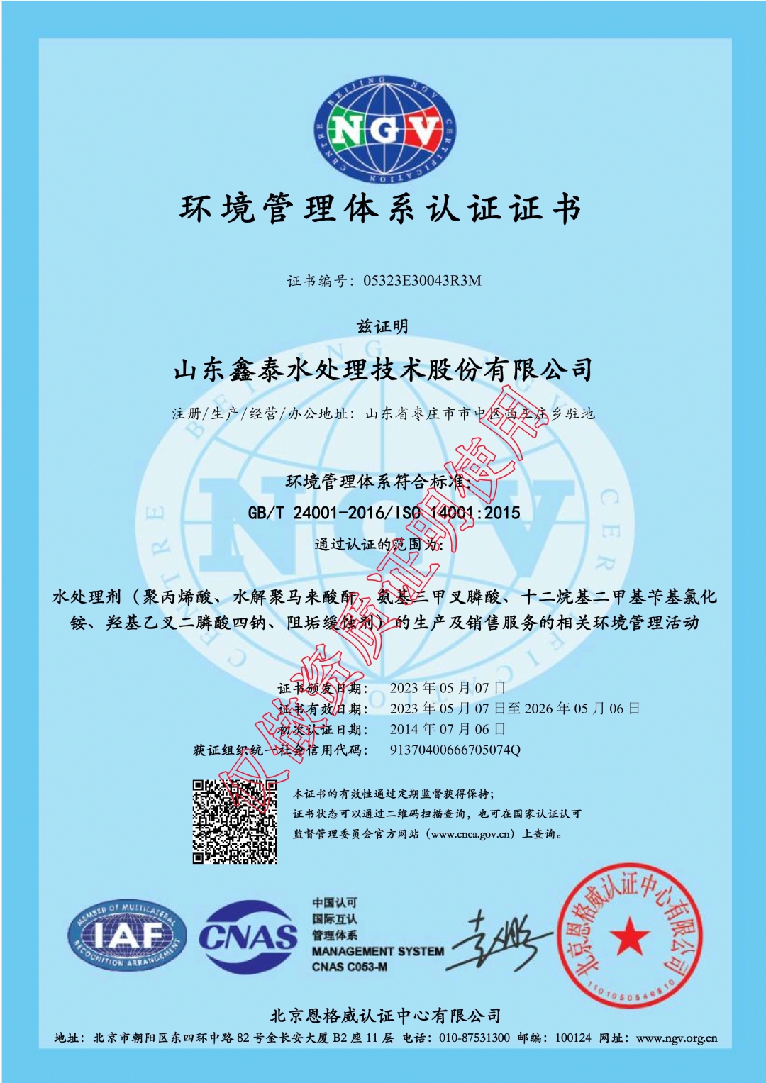環(huán)境管理體系認(rèn)證證書(shū).jpg